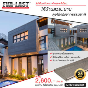 Eva-Last-FB-content-Mar-02-รวมผลงาน-House