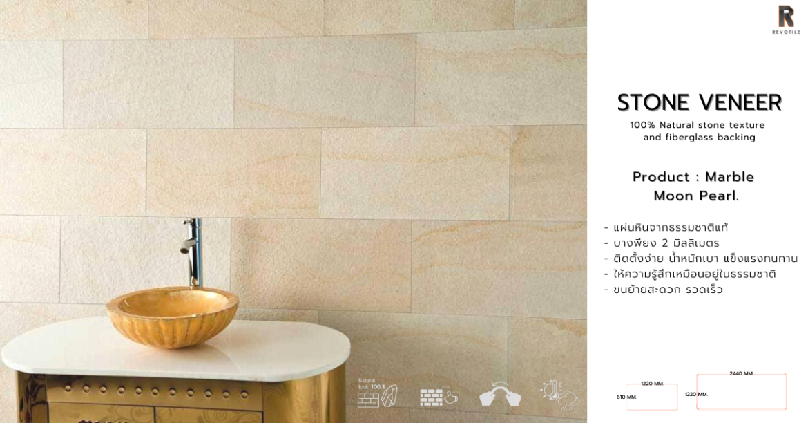 Stone Veneer Texture เนื้อทรายลวดลายหินอ่อนธรรมชาติ