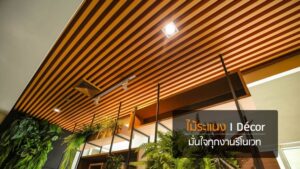 getinspiredhybridwood-01