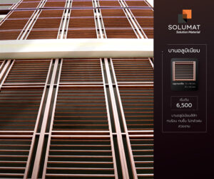 อลูมิเนียมลายไม้